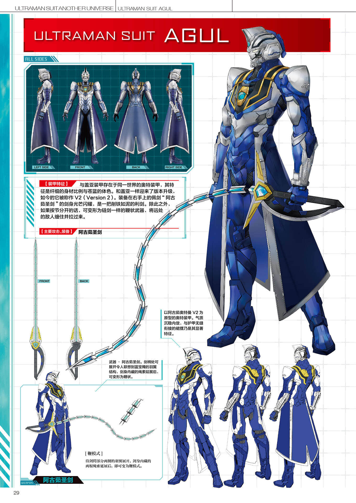 《ULTRAMAN SUIT ANOTHER UNIVERSE》4 MANIACS 机动奥特曼装甲＆宇宙人介绍插图（17）