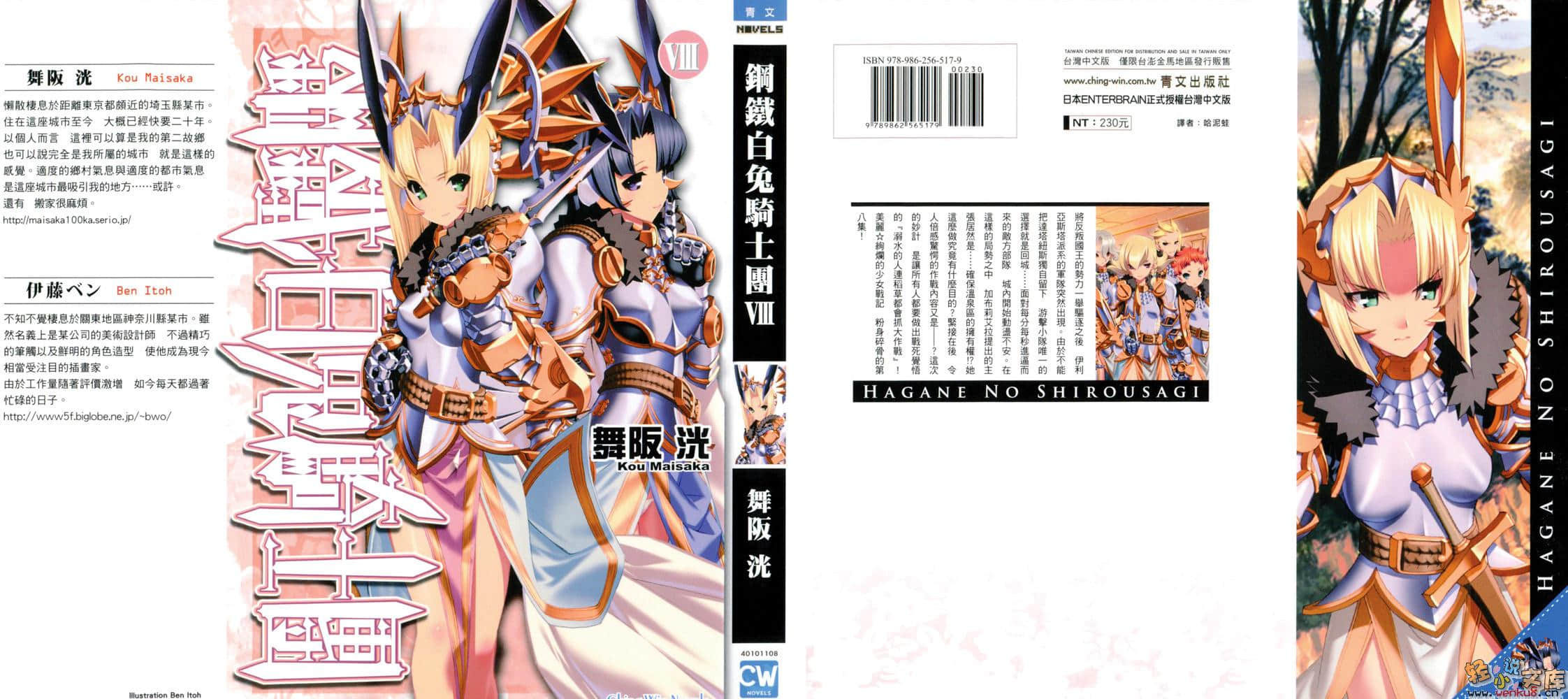 《钢铁白兔骑士团》8 插图（1）