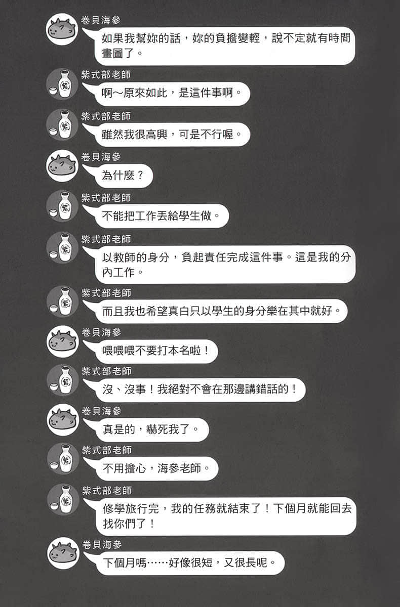 《朋友的妹妹只缠着我》7 第4话 堂妹的妈妈只对老公很坏插图（3）