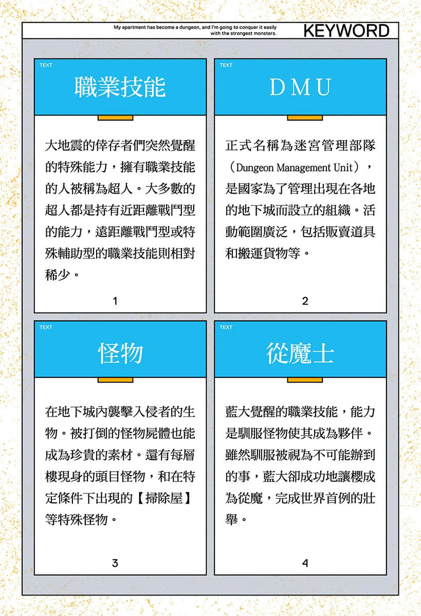 《我的公寓变成了地下城，那就驯服最强怪物轻松攻略吧》1 房东先生觉醒成从魔士了 插图（7）