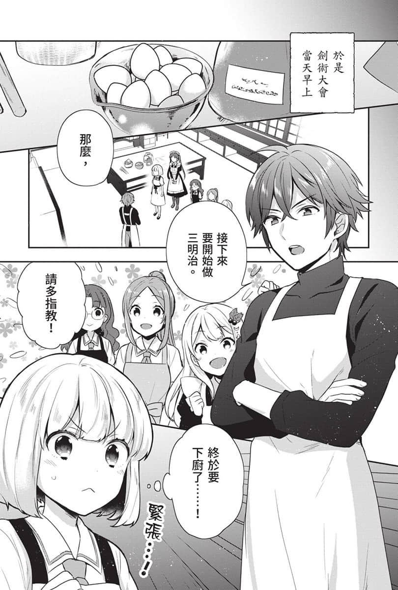 《堤亚穆帝国物语 ～从断头台开始，公主重生后的逆转人生～》8 卷末附录 漫画版第十五话 ②插图（1）