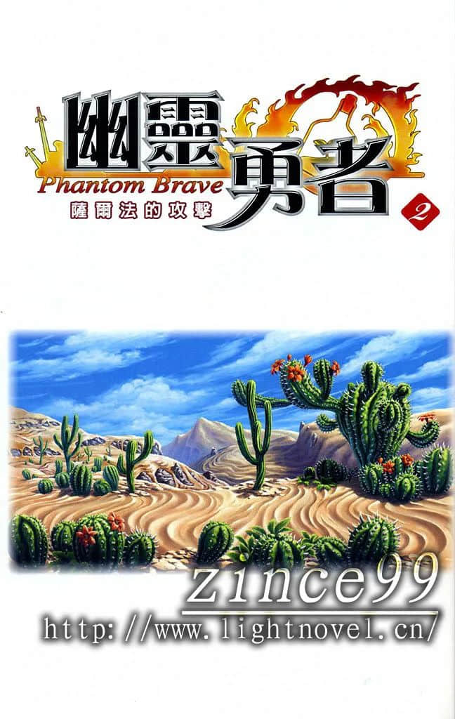 《幽靈勇者》2 薩爾法的攻擊 插圖（2）