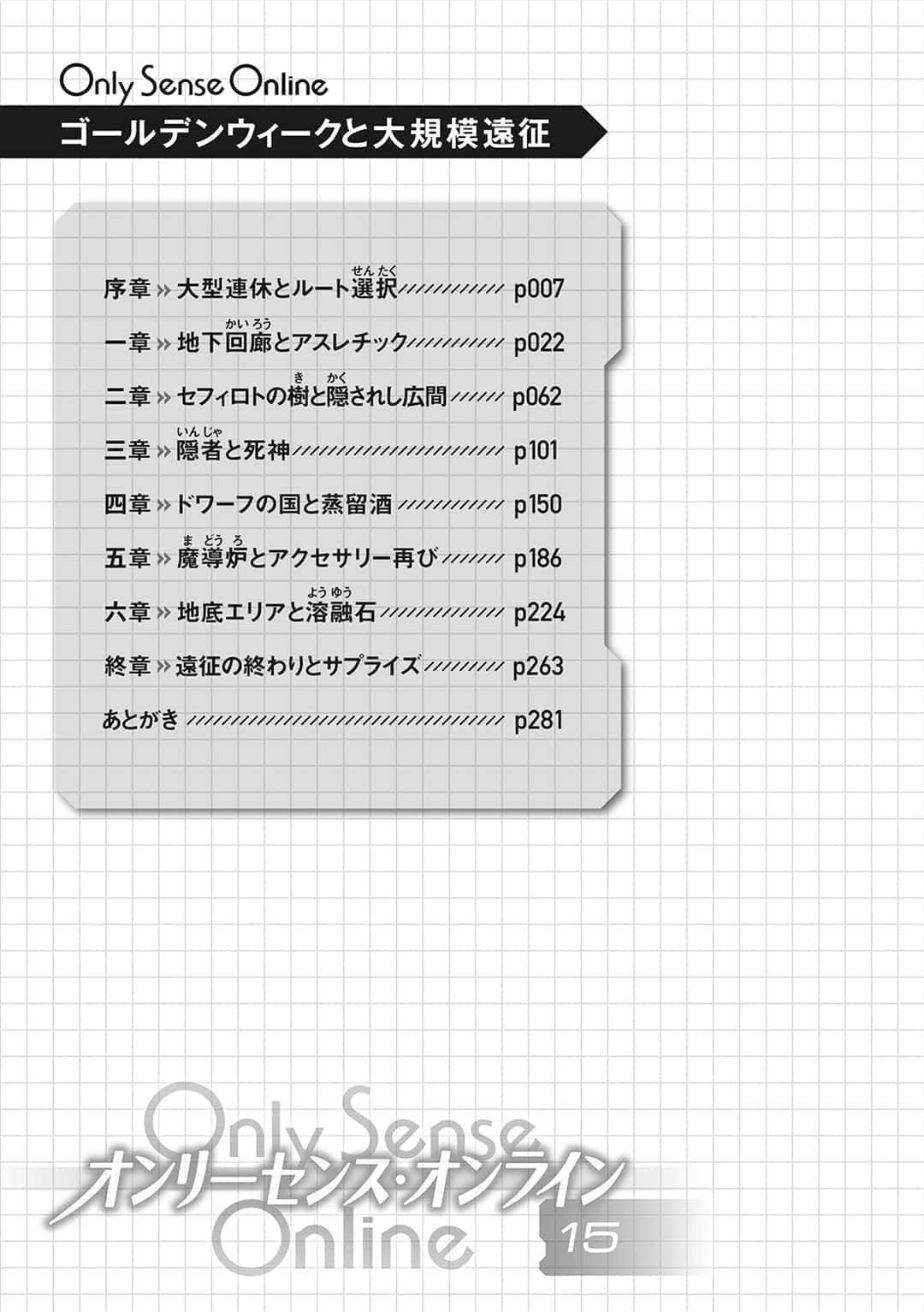 《Only Sense Online 绝对神境》15 插图（5）