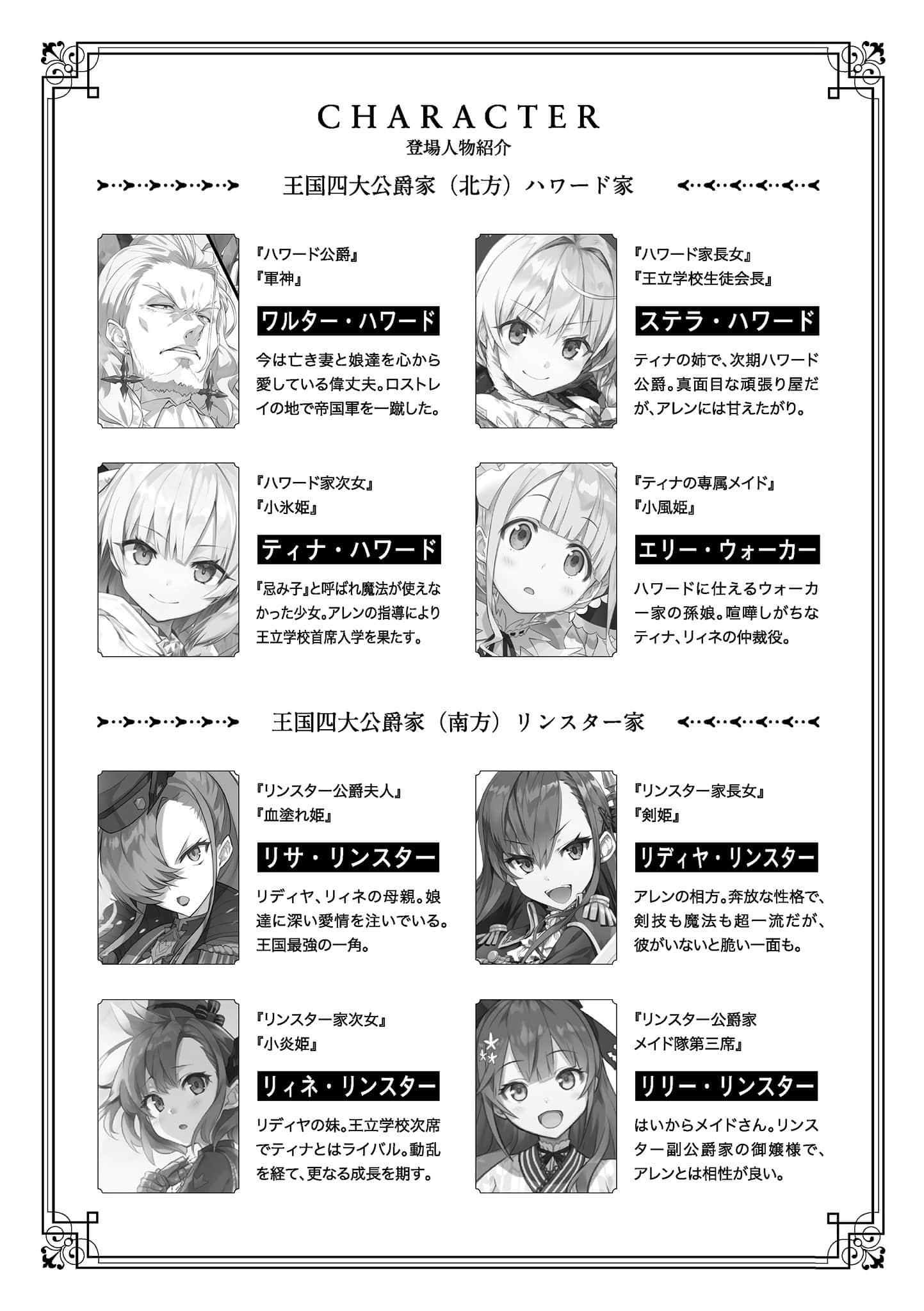 《公爵千金的家庭教師》14 違背星約的天使 插圖（9）