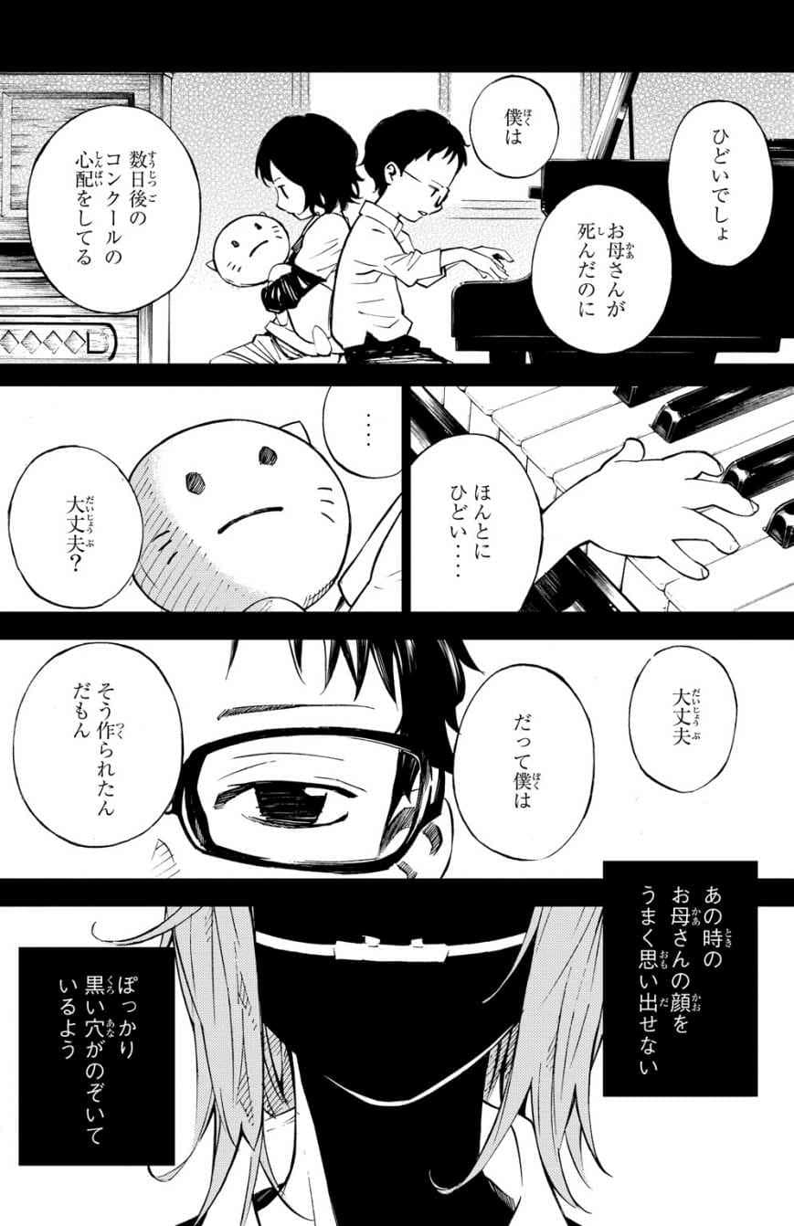 四月是你的谎言 六人的练习曲小说插图（10）