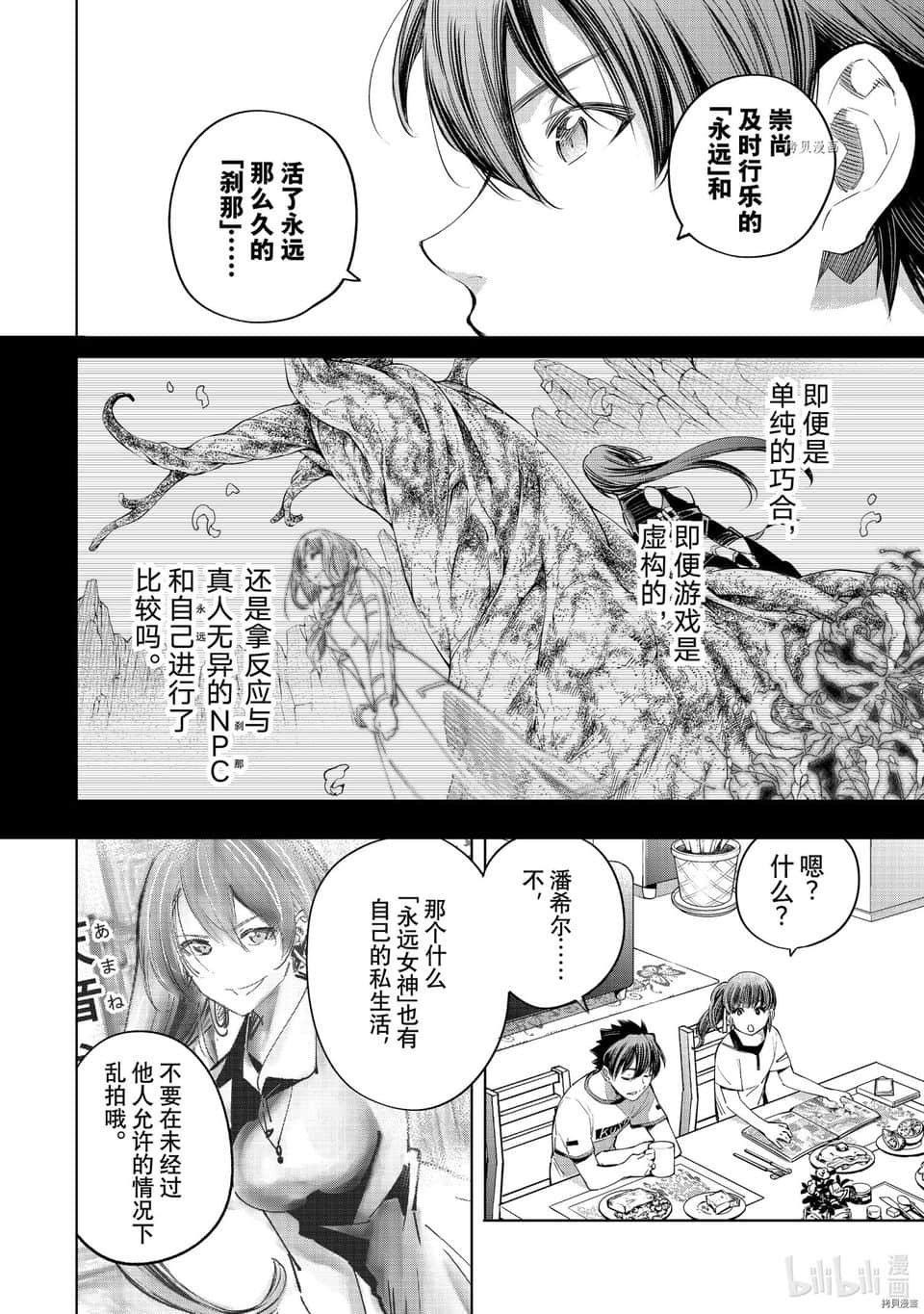 香格里拉邊境（漫畫）小說插圖（557）