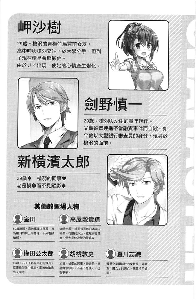29與JK小說插圖（74）