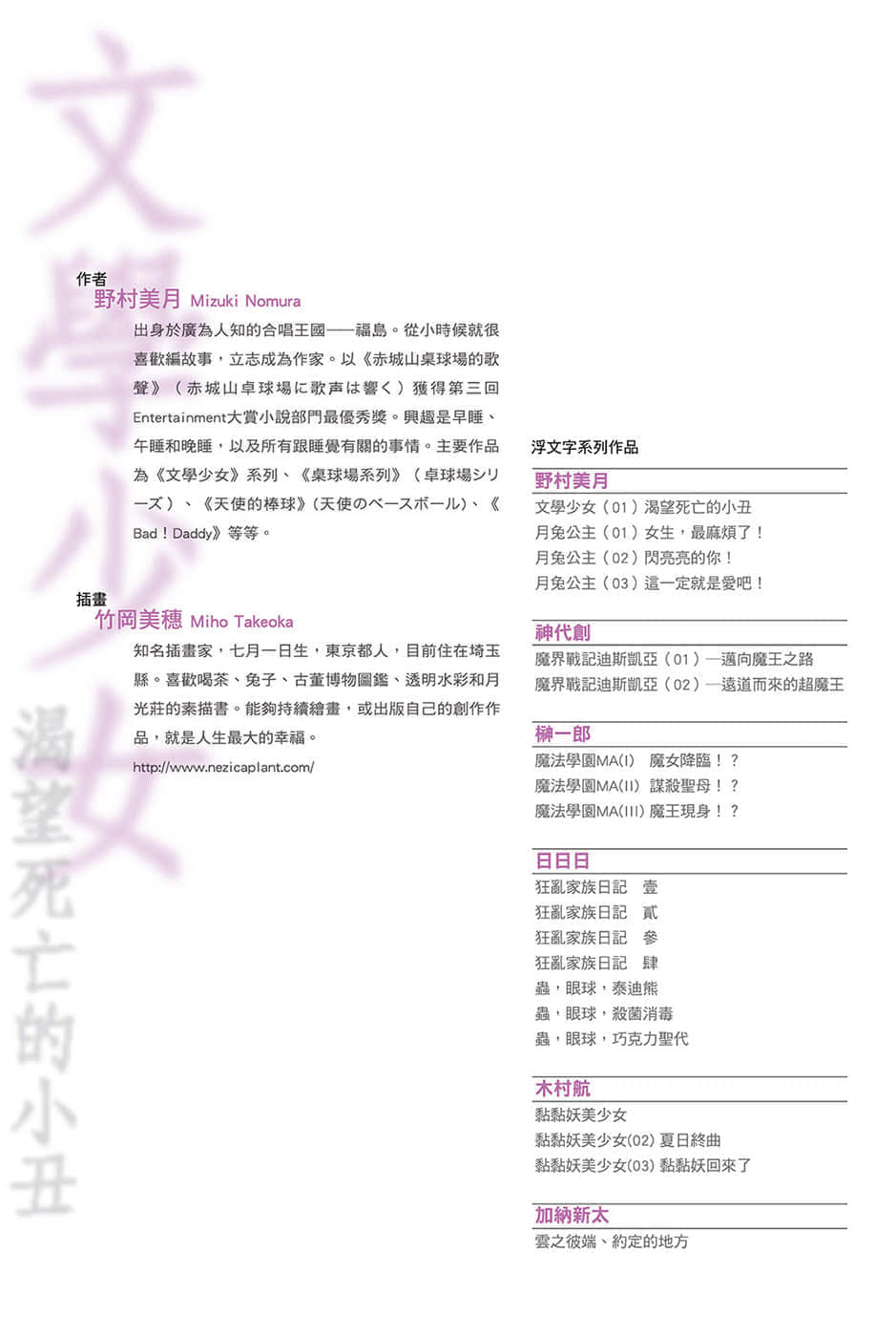 《文学少女》1 渴望死亡的小丑 后记插图（2）