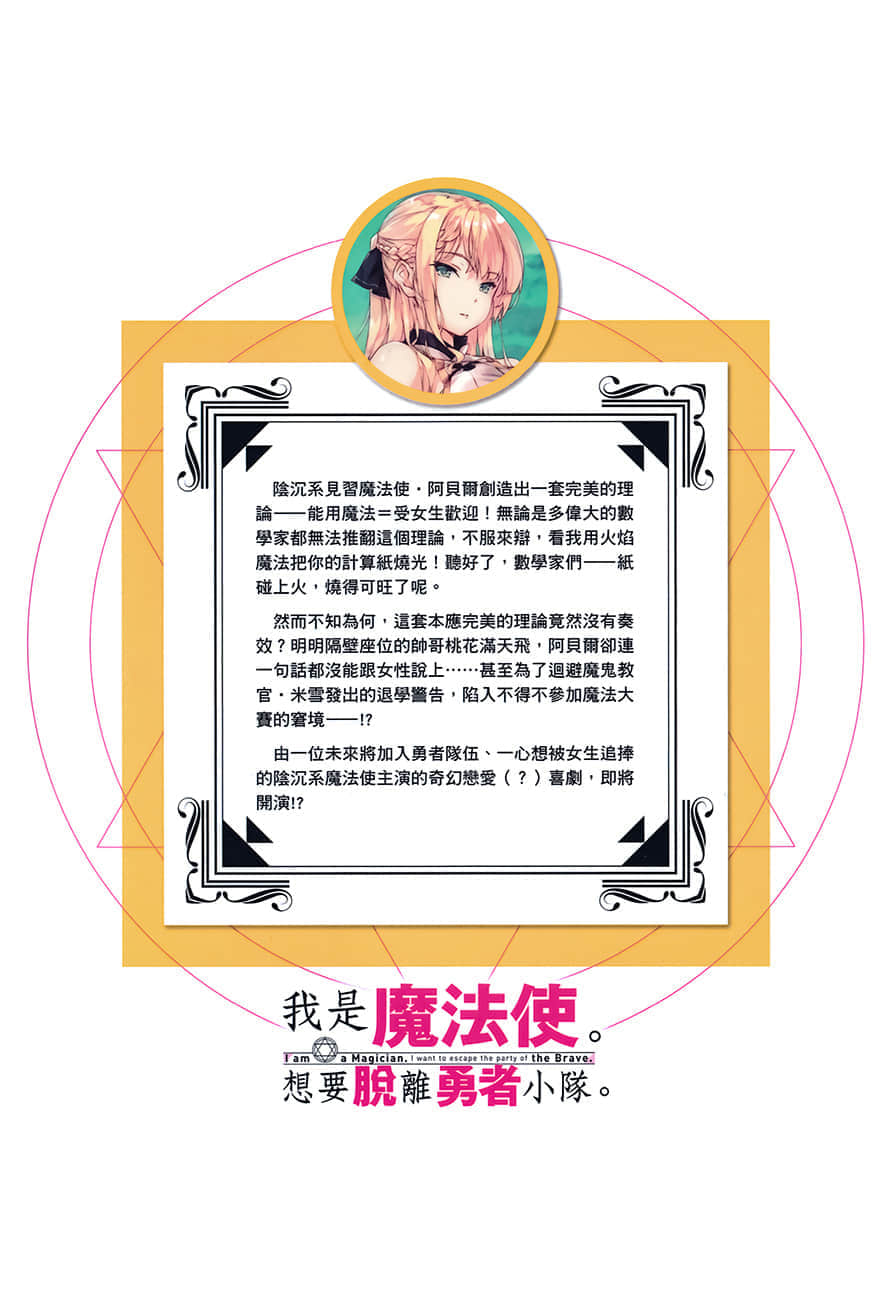 我是魔法使。想要脱离勇者小队。小说插图（13）