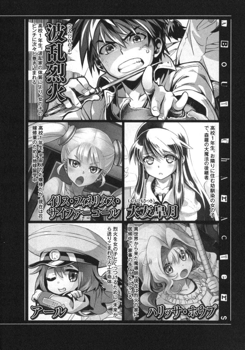 《我拯救太多女主角引发了世界末日！？》16 插图（6）