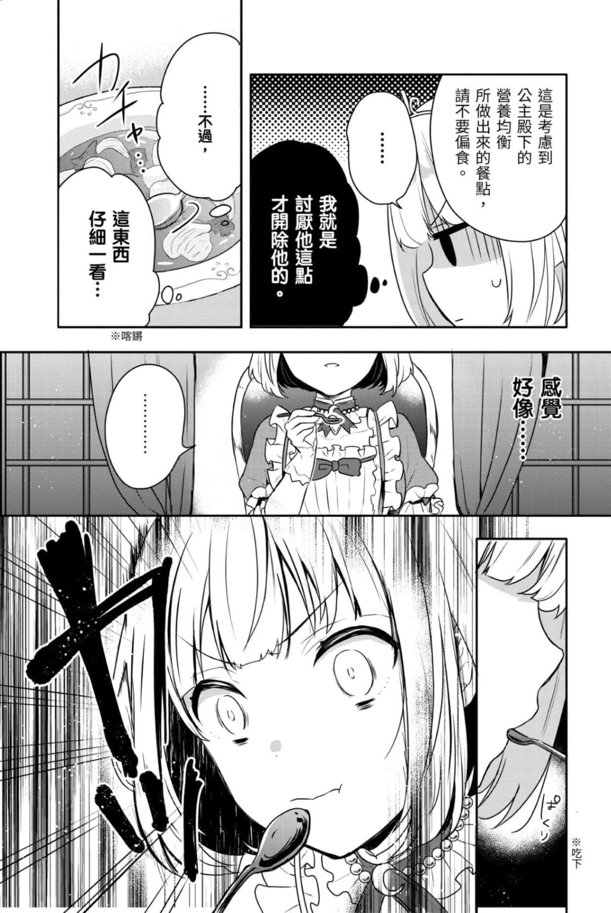 《堤亚穆帝国物语 ～从断头台开始，公主重生后的逆转人生～》2 卷末附录 漫画版试阅插图（12）