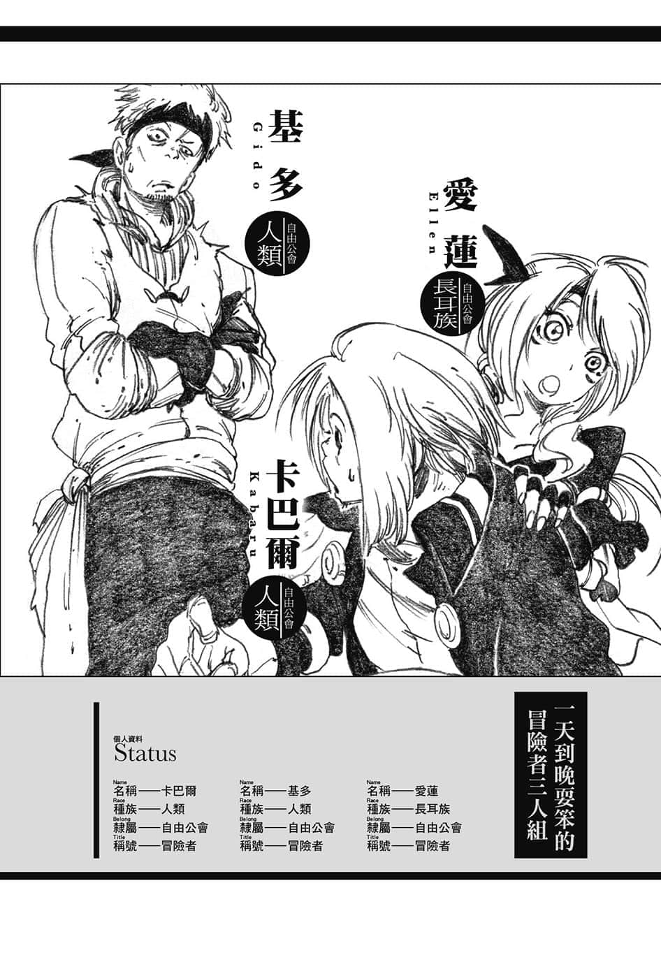 《关于我转生变成史莱姆这档事》8.5 短篇集 角S纪实-CHARACTERS-３插图（11）