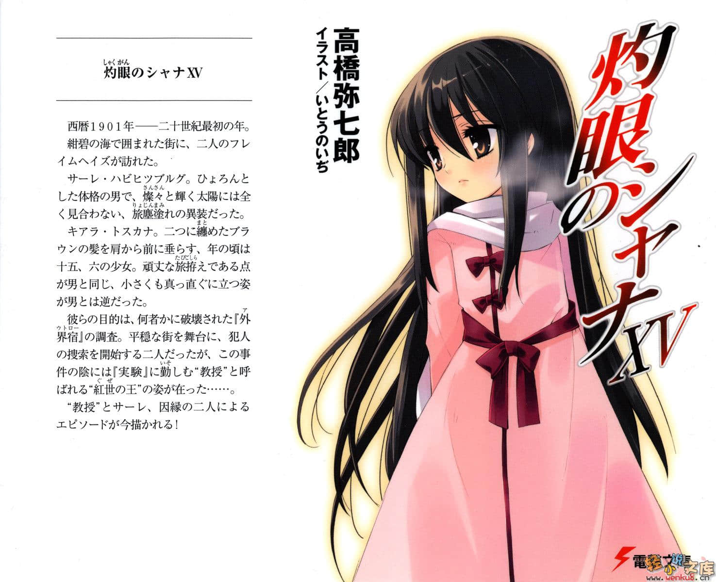 《灼眼的夏娜》15 插图（1）
