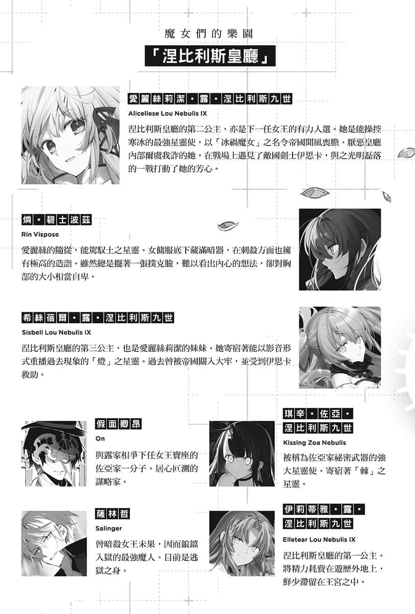 《這是你與我的最後戰場，或是開創世界的聖戰》9 插圖（7）