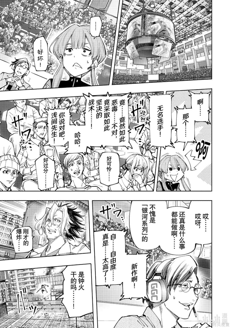 《香格里拉边境（漫画）》14 第131话插图（11）