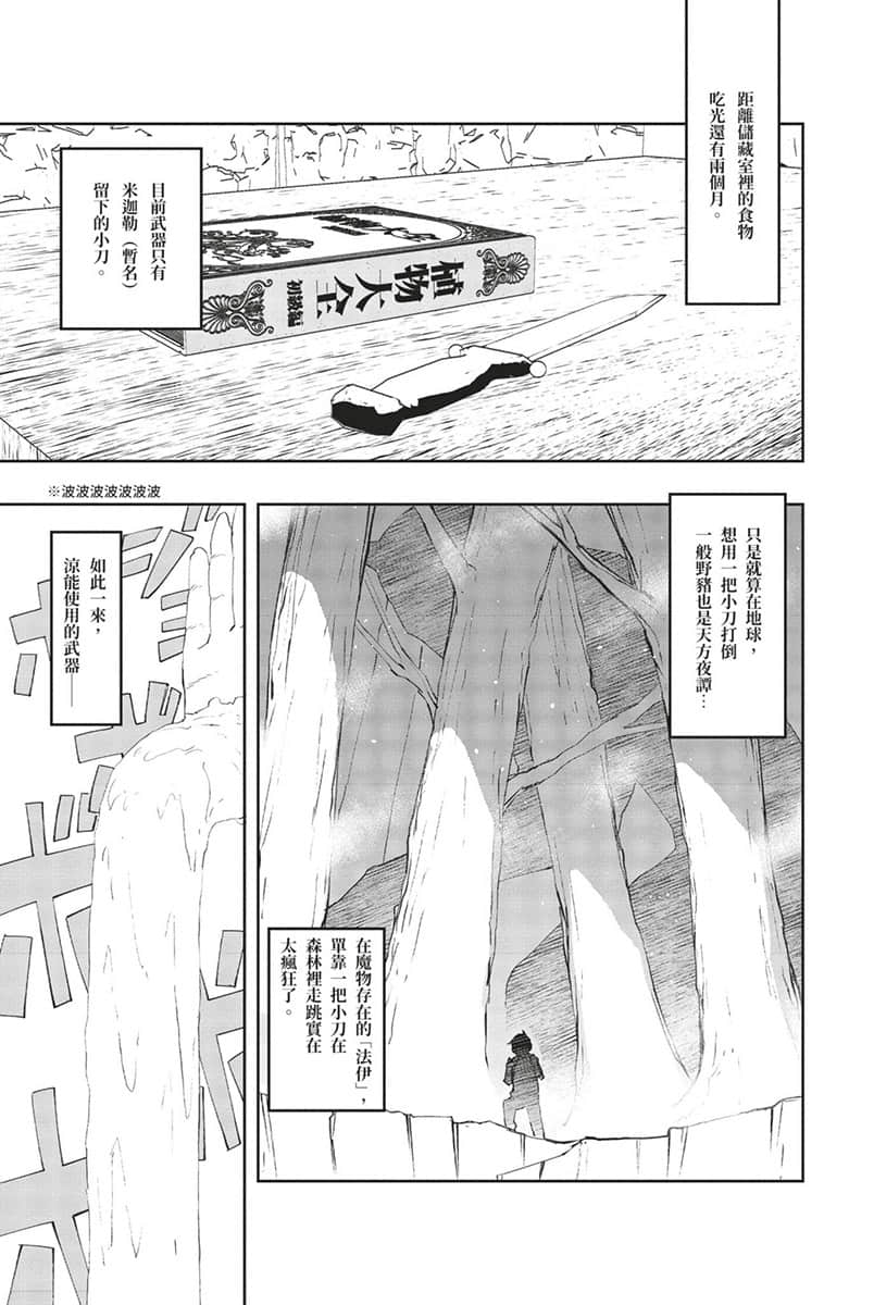 《水属性的魔法师》1 中央诸国篇 4 漫画版第二话试阅插图（5）