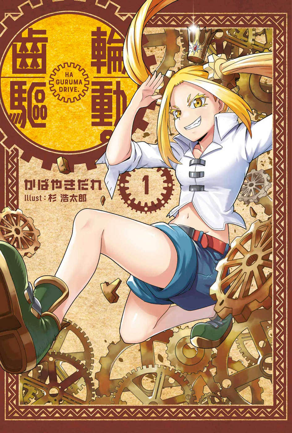 《齿轮驱动》1 插图（1）