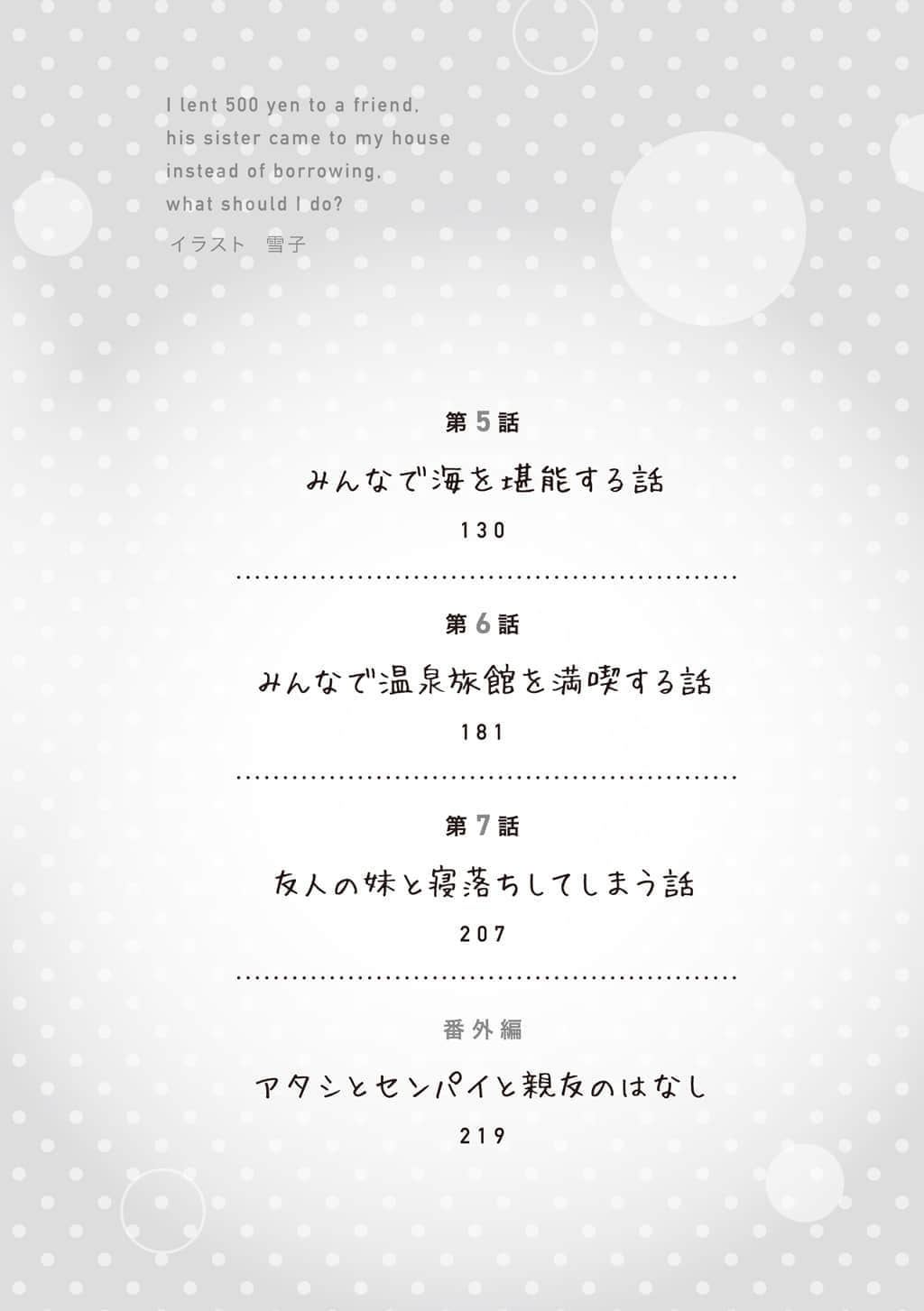 《借給朋友500圓，他竟然拿妹妹來抵債，我到底該如何是好》2 插圖（6）