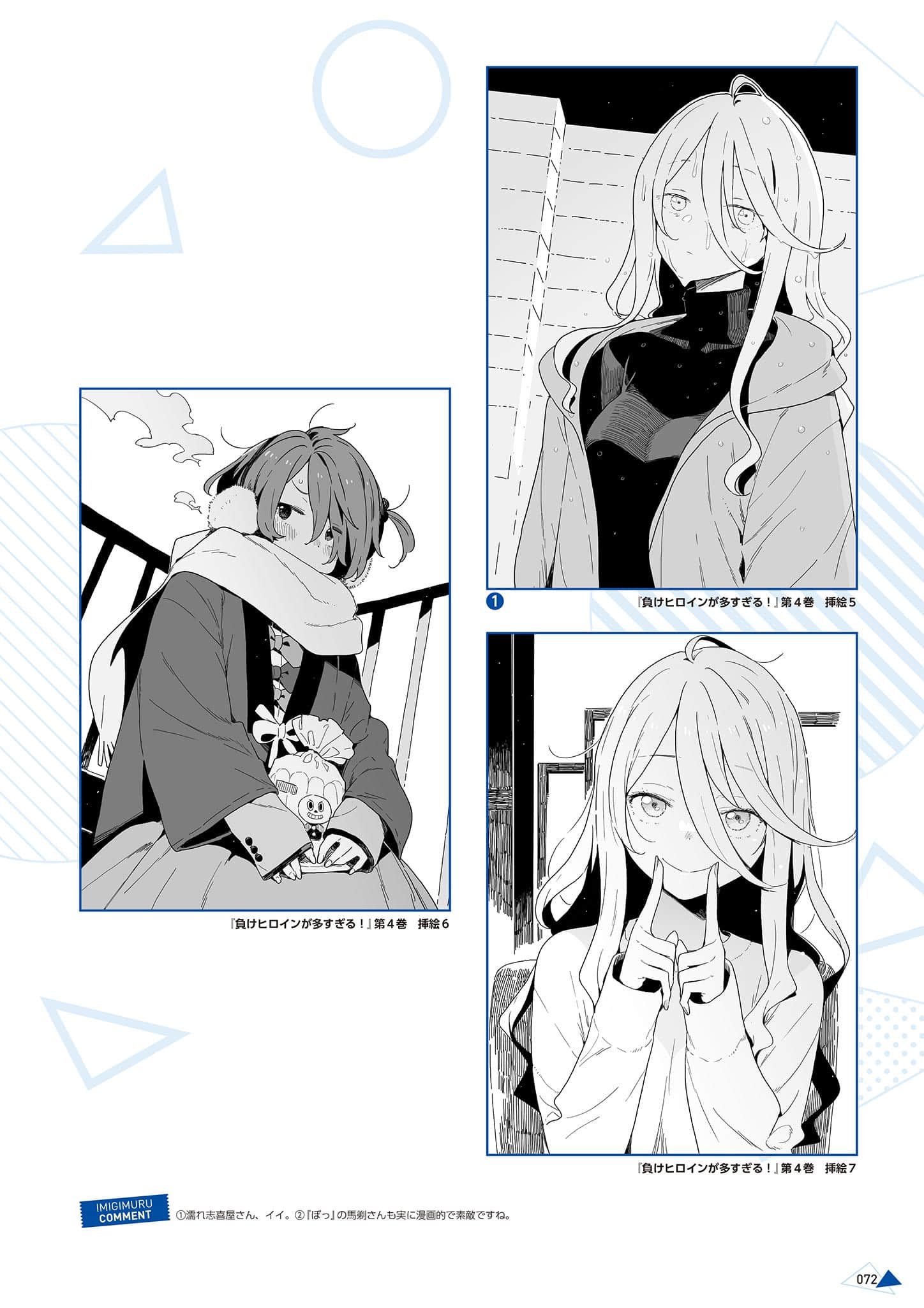 《败北女角太多了！》IMIGIMURU ART WORKS [日版] ２败目插图（12）