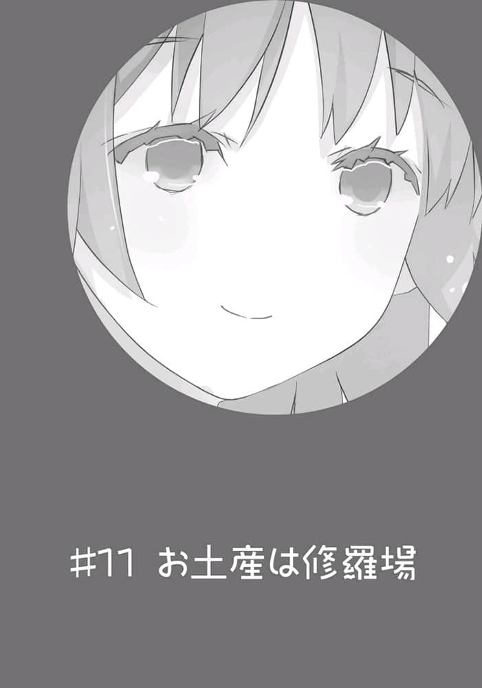 《我女友与青梅竹马的惨烈修罗场》11 插图（34）
