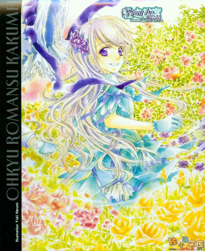《王宫罗曼史革命》9 由花都启程的公主 插图（2）