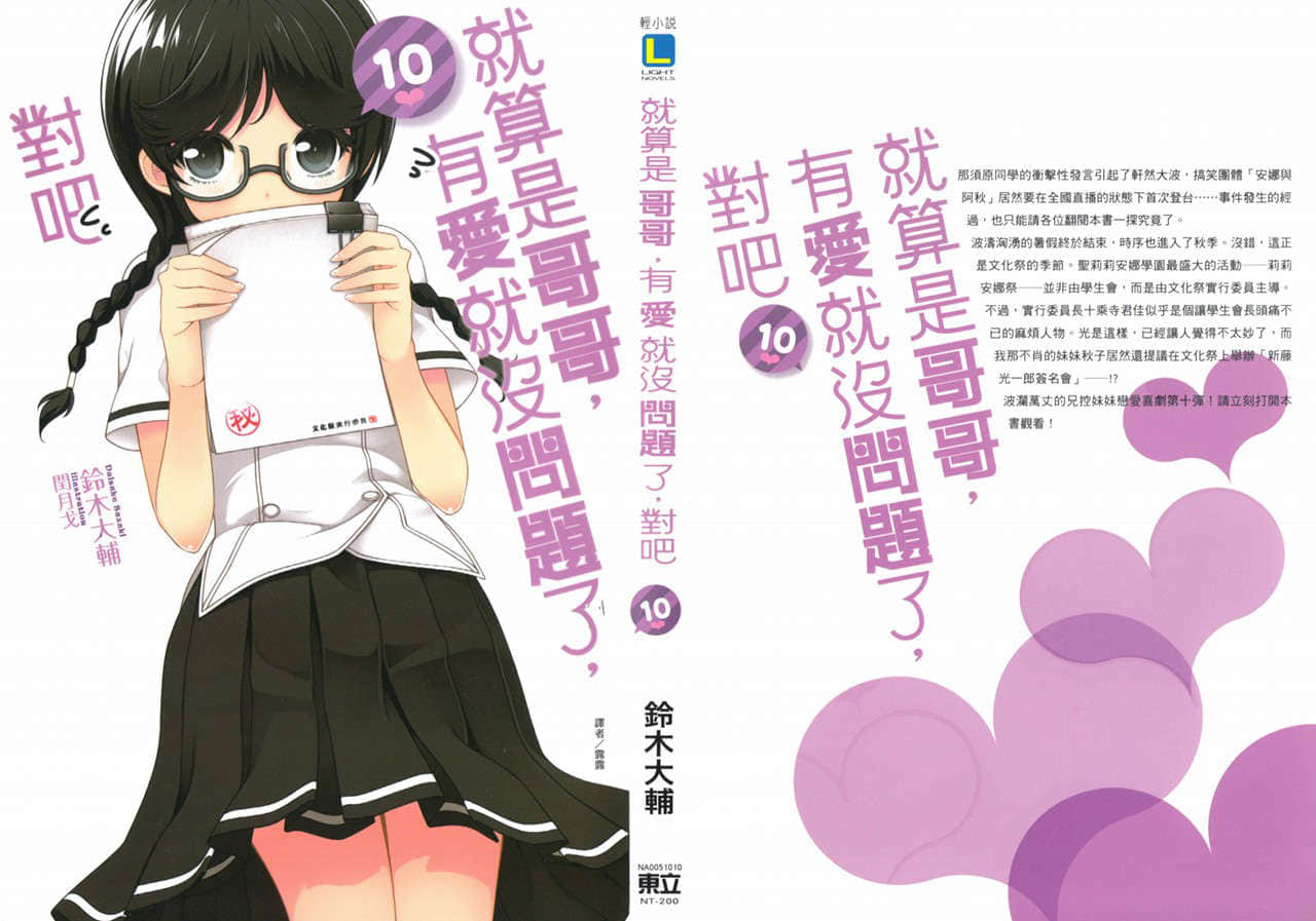 《就算是哥哥有爱就没问题了对吧》10 插图（3）