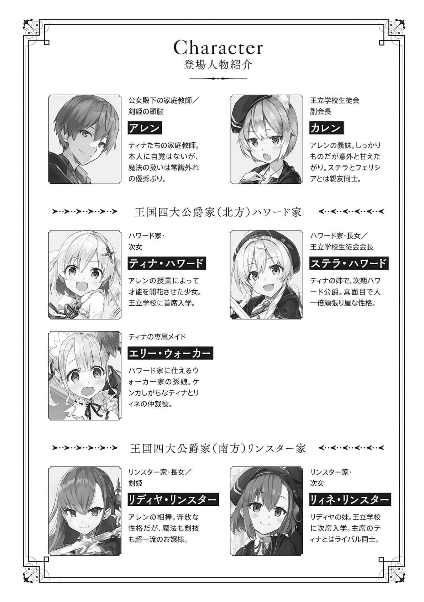 《公爵千金的家庭教師》8 再臨的流星與東都終局 插圖（8）