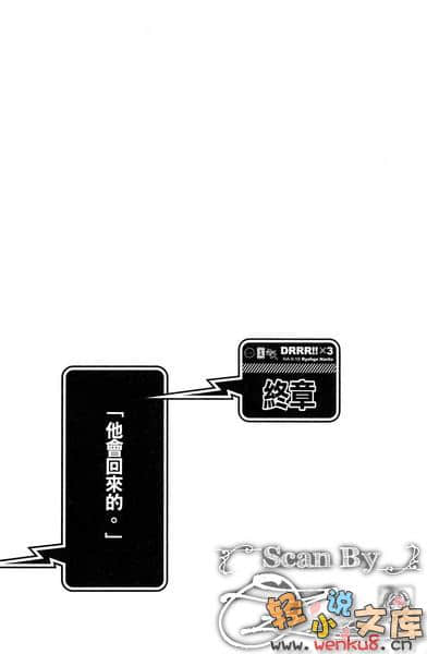 無頭騎士異聞錄DuRaRaRa!!小說插圖（54）