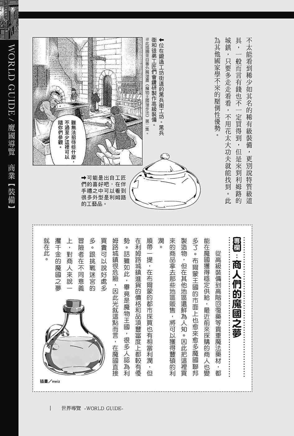 《关于我转生变成史莱姆这档事》13.5 世界导览-WORLD GUIDE-１插图（23）
