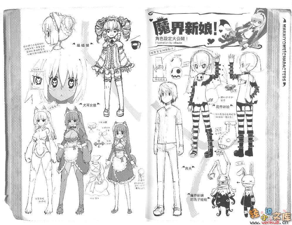魔界新娘！小说插图（57）