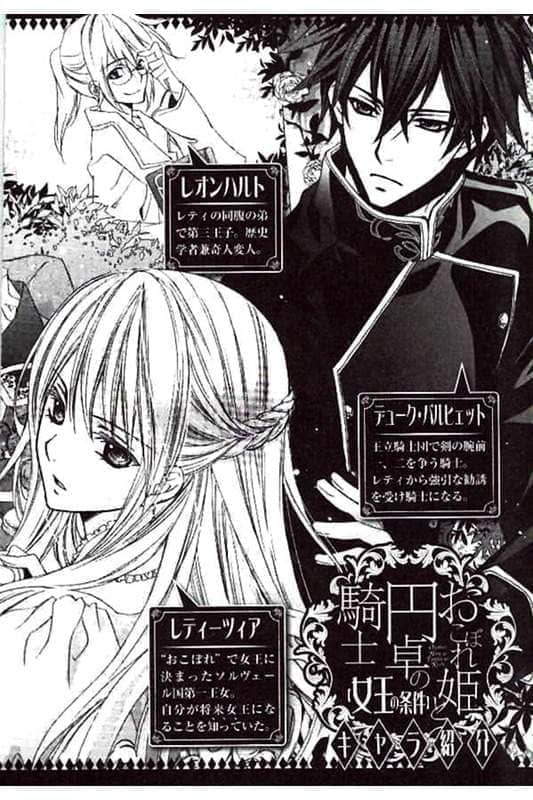 《遗落的公主与圆桌骑士》2 女王的条件 插图（2）