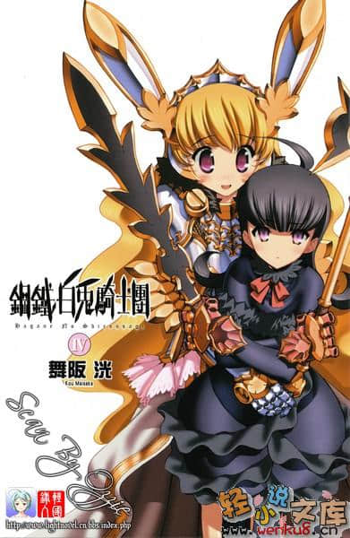 《鋼鐵白兔騎士團》4 插圖（2）