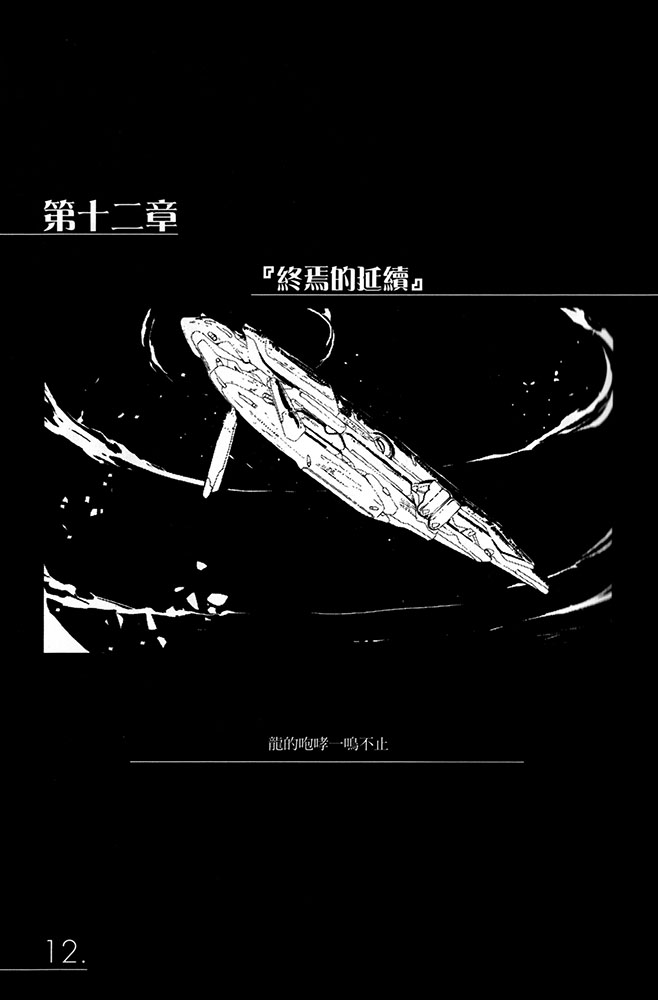 《AHEAD Series 终焉的年代记》7 第十二章『终焉的延续』插图（1）