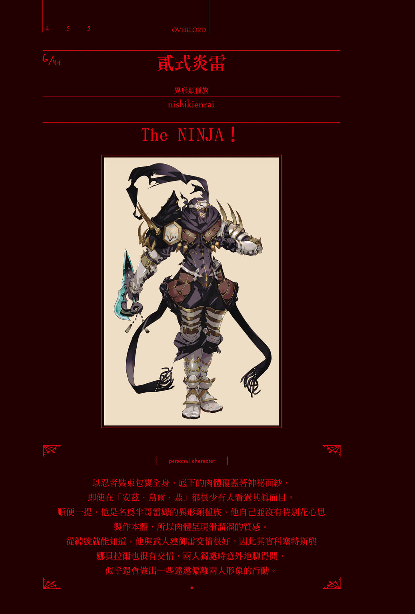 《OVERLORD不死者之王》10 谋略的统治者 角S介绍插图（9）