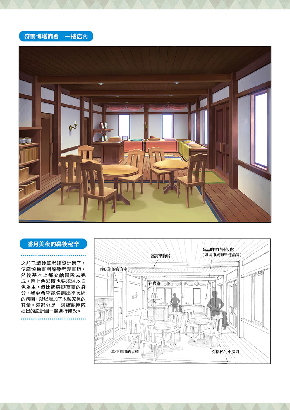 《小书痴的下克上FANBOOK》4 动画M术设定画集插图（8）