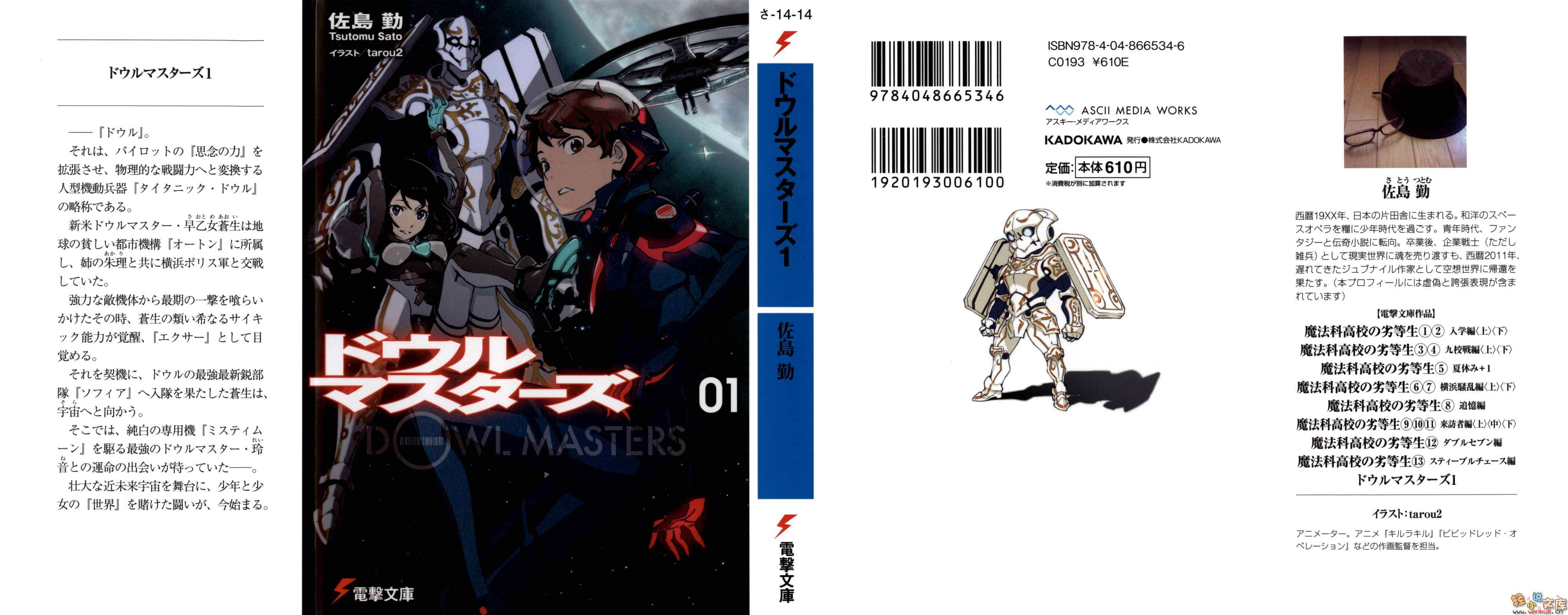 《機動防衛者Dowl Masters》1 插圖（3）