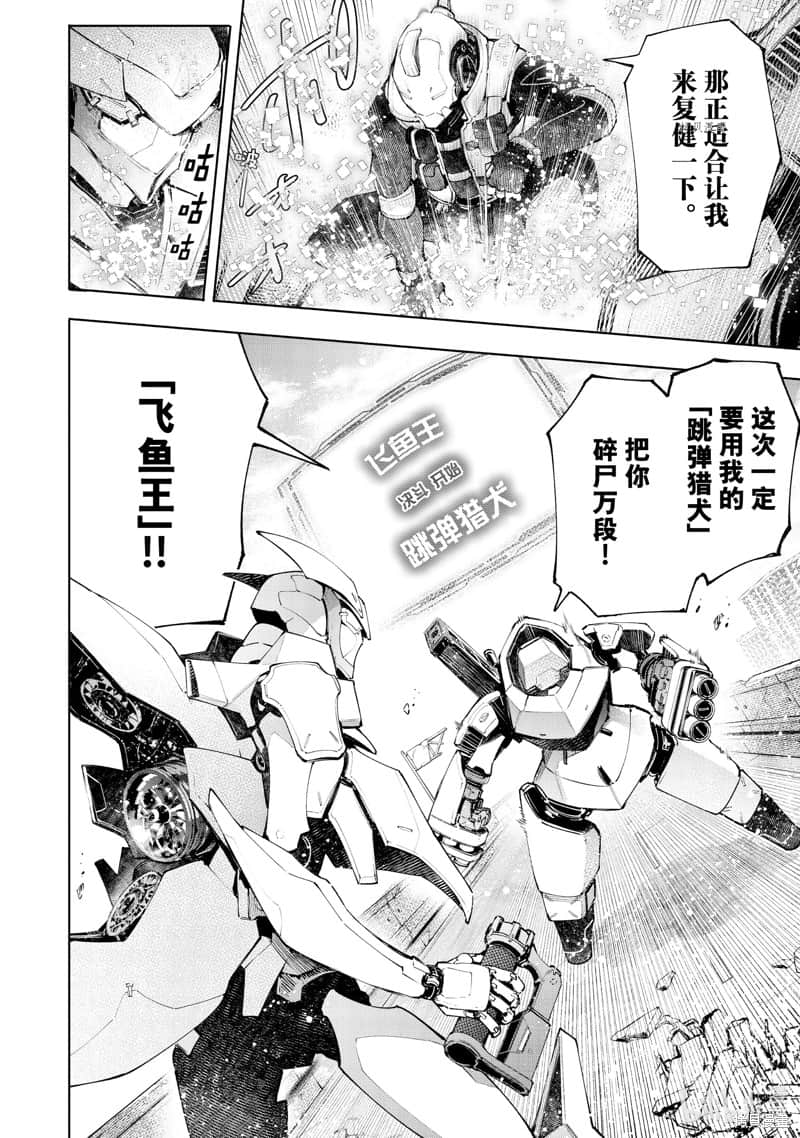 香格里拉邊境（漫畫）小說插圖（1338）