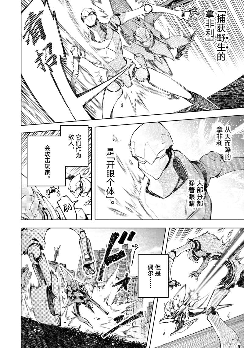 《香格里拉边境（漫画）》8 第74话插图（4）