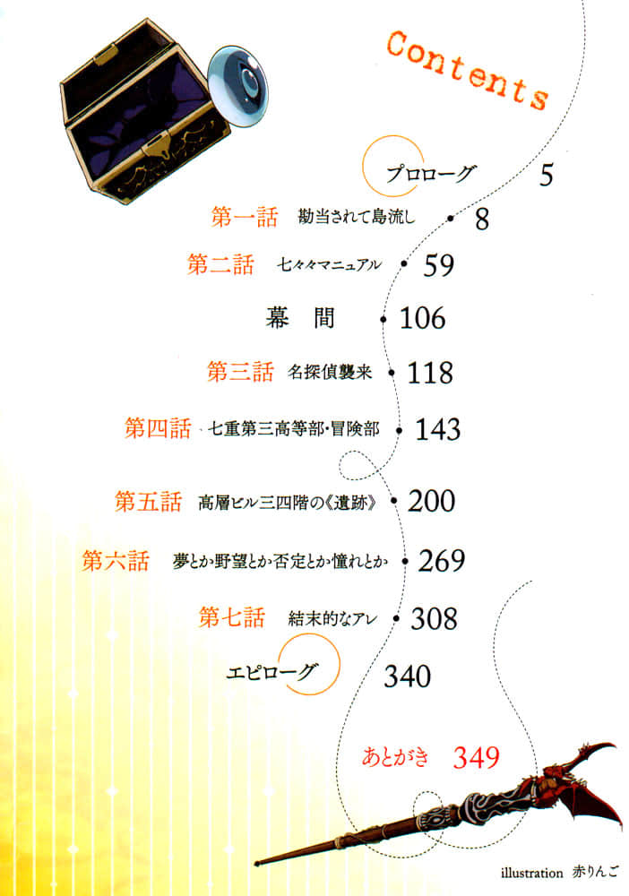 龙娘七七七埋藏的宝藏小说插图（5）
