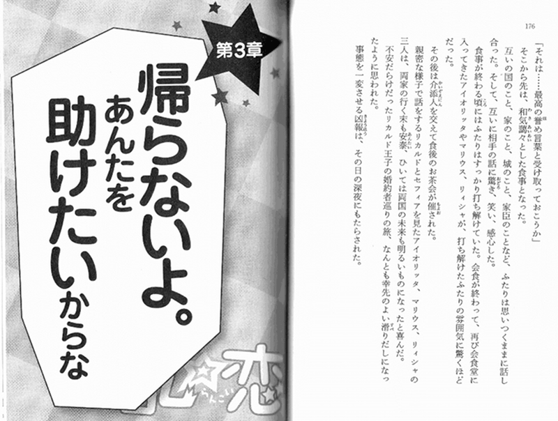 亂☆戀 我有16個未婚妻！？小說插圖（2）