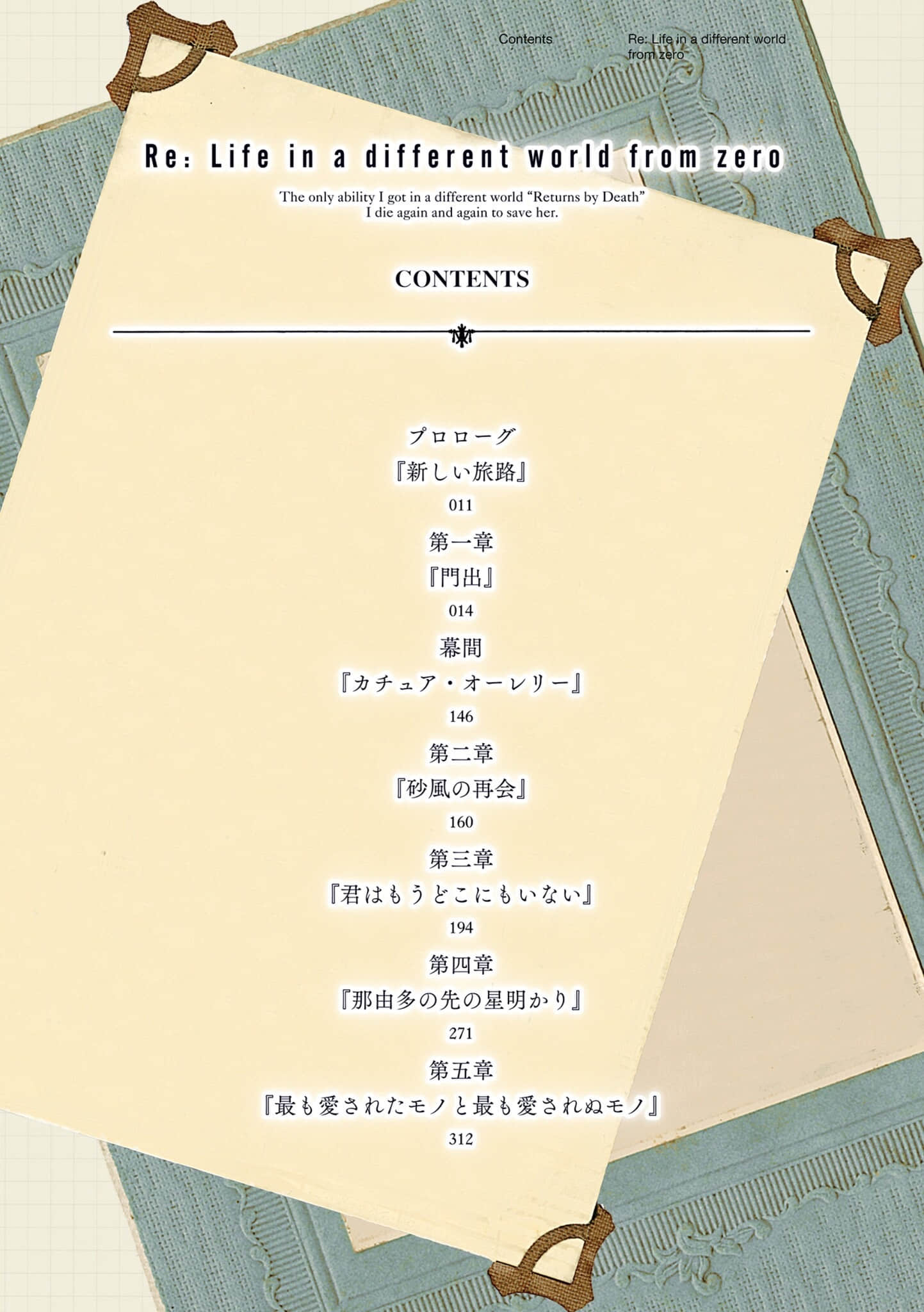 《Re:从零开始的异世界生活》39 插图(7)