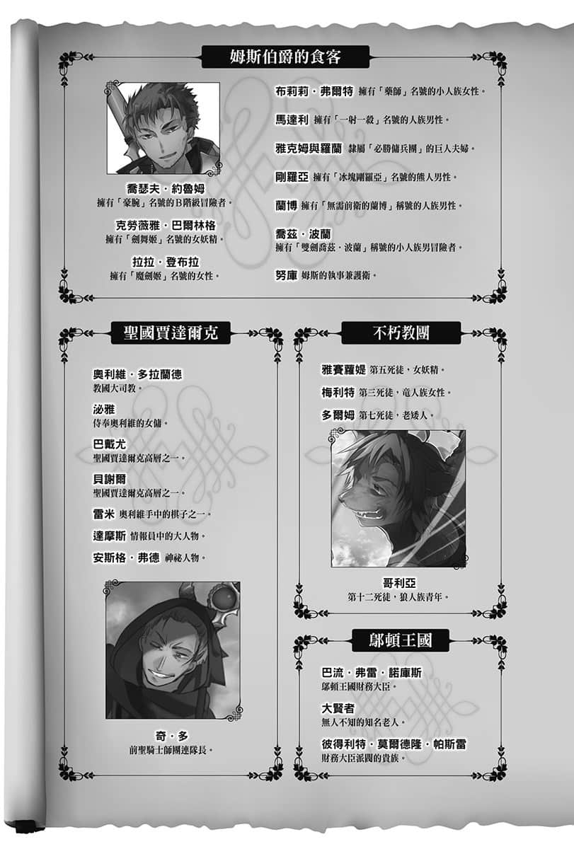 異界轉生強奪戰小說插圖（142）
