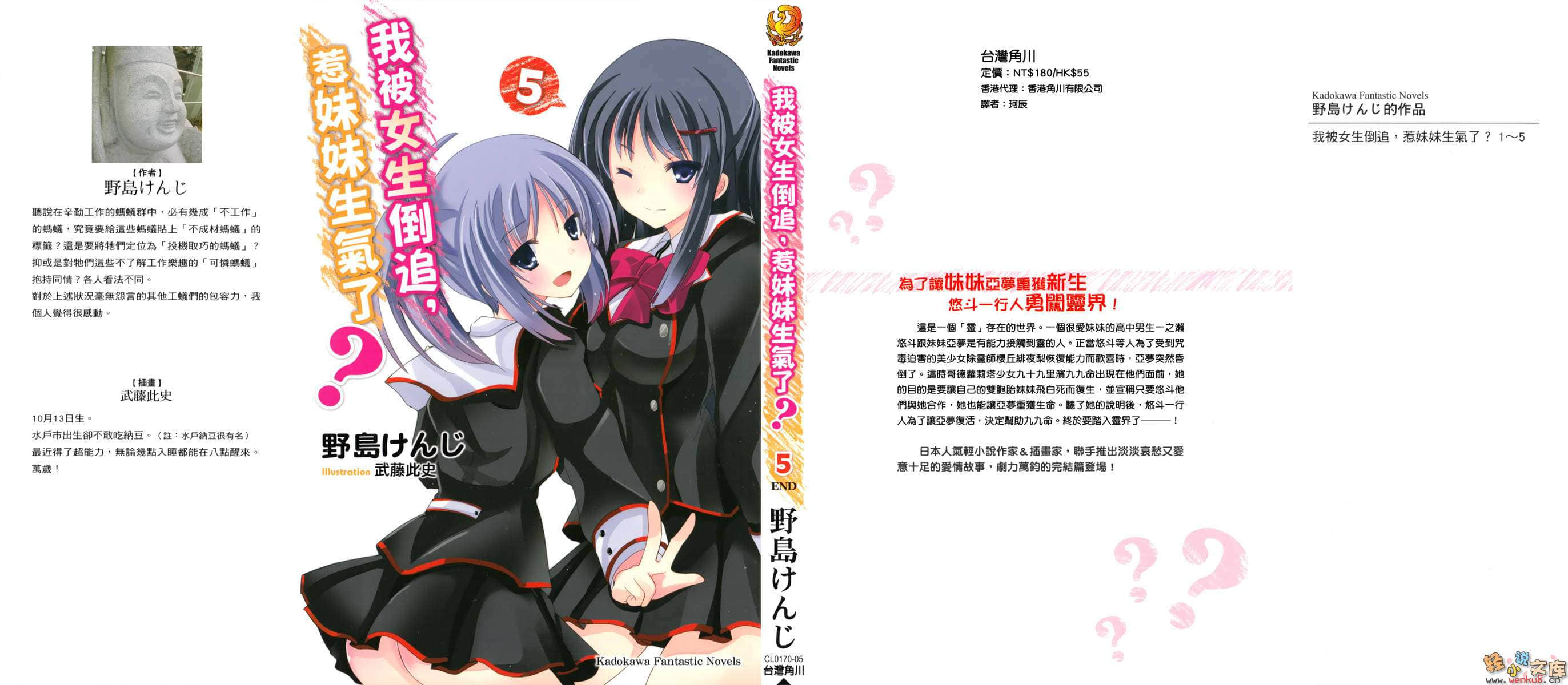 《我被女生倒追，惹妹妹生气了？》5 插图（1）