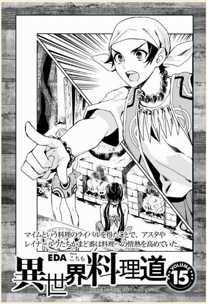 《异世界料理道》14（机翻） 后记插图（1）