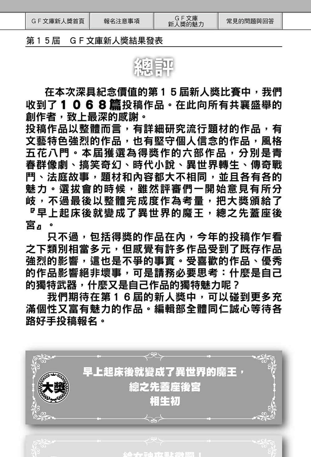 《如果有妹妹就好了》6 新人奖颁奖典礼插图（3）