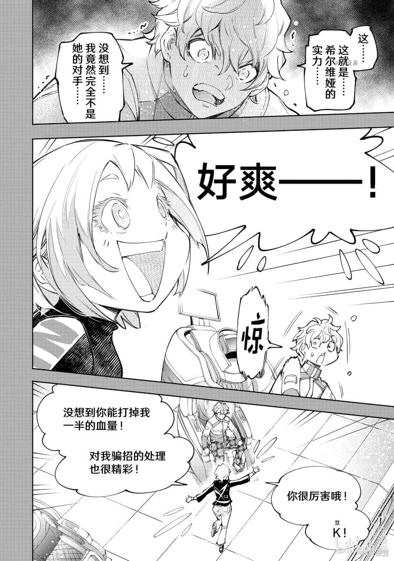香格里拉边境（漫画）小说插图（2127）