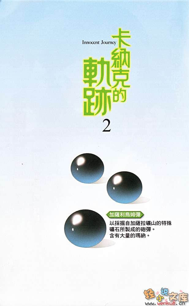 《卡纳克的轨迹》2 插图（2）