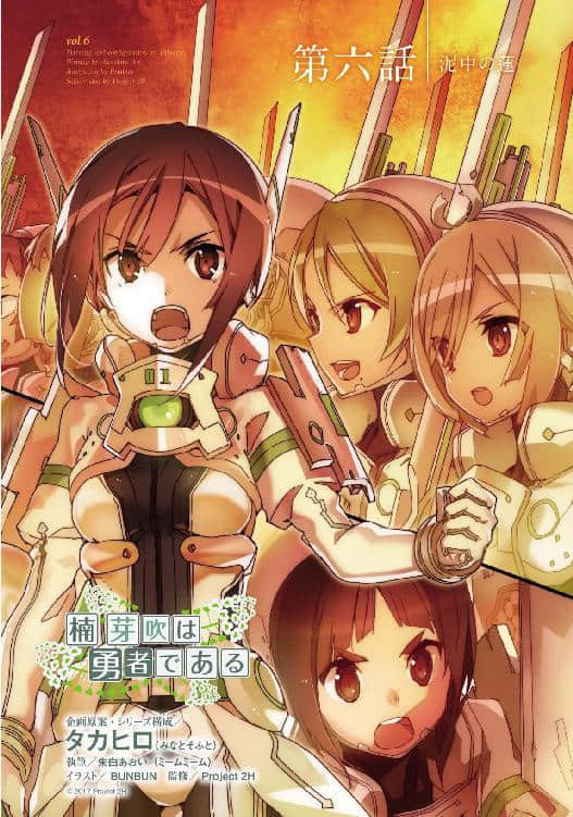 楠芽吹是勇者小说插图（3）