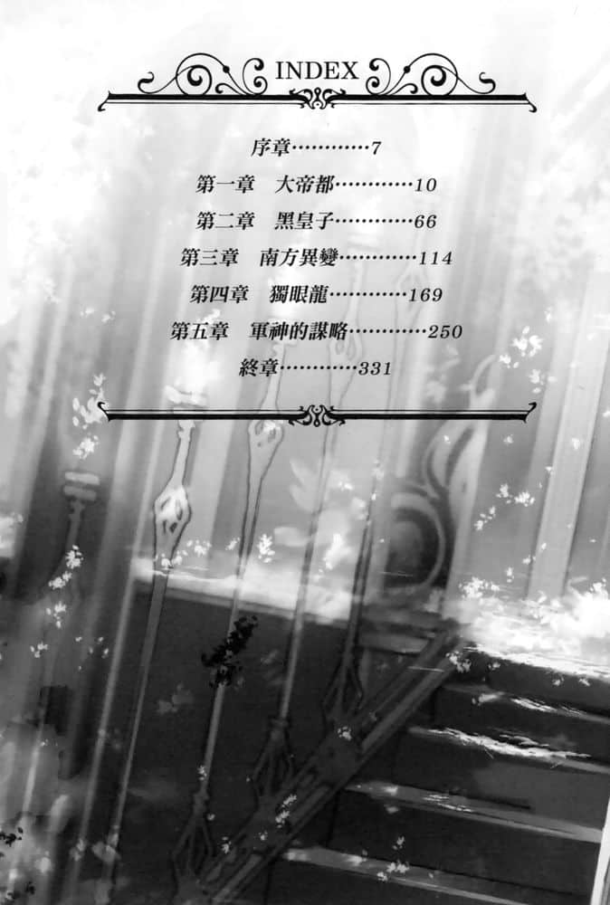 《神话传说英雄的异世界奇谭》2 插图（7）