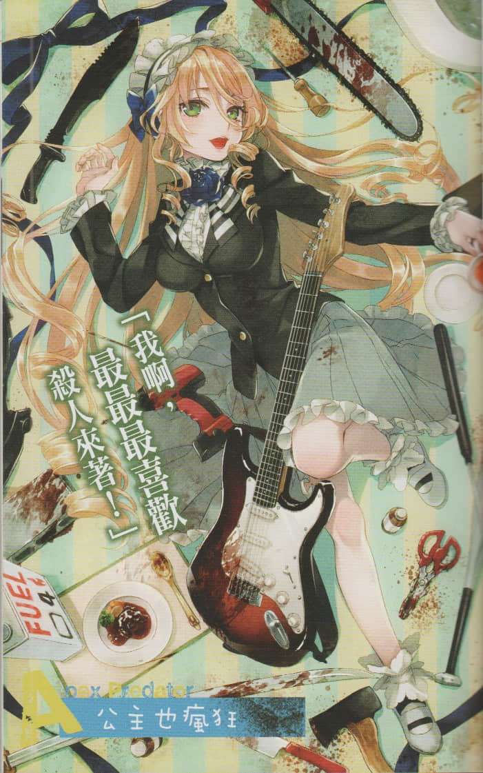 《PSYCOME炼爱学狱》短篇集 UNPLAGUED OMNIBUS 插图（5）